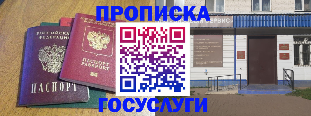 временная регистрация для всех в Минеральных Водах