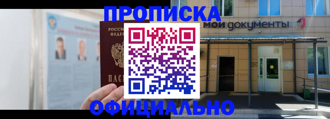 временная регистрация купить в Минеральных Водах